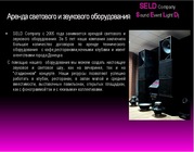 Аренда,  продажа звукового,  светового оборудования в Донецке